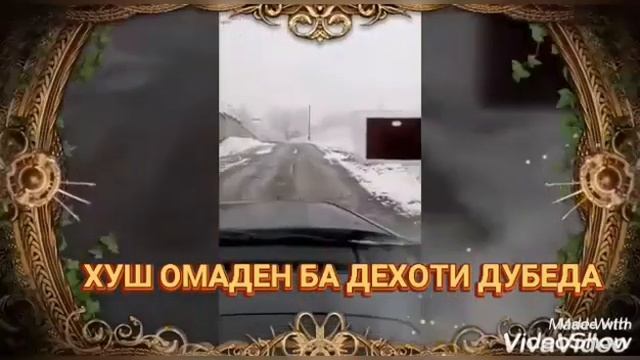 НОХИЯИ ФАЙЗОБОД ДЕХОТИ ДУБЕДА СУРУДИ ГАРИБИ 2021