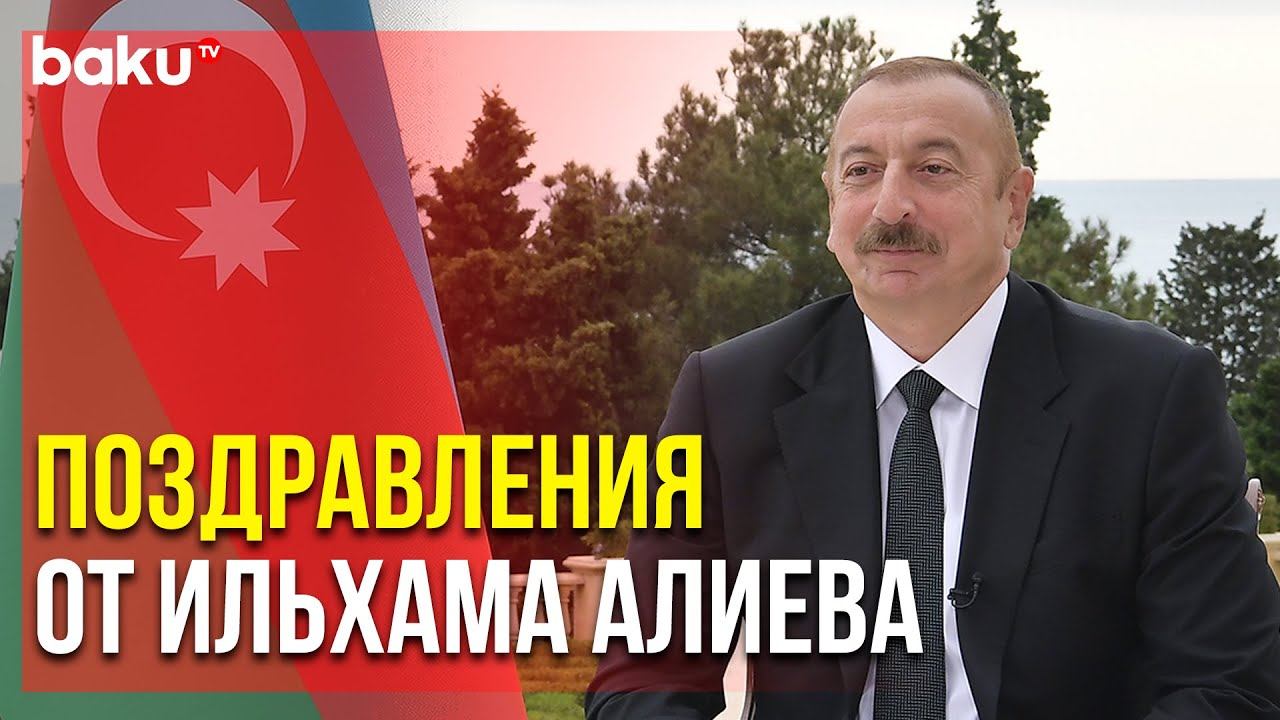 Президент АР Направил Письма Президентам Латвии и Грузии | Baku TV | RU