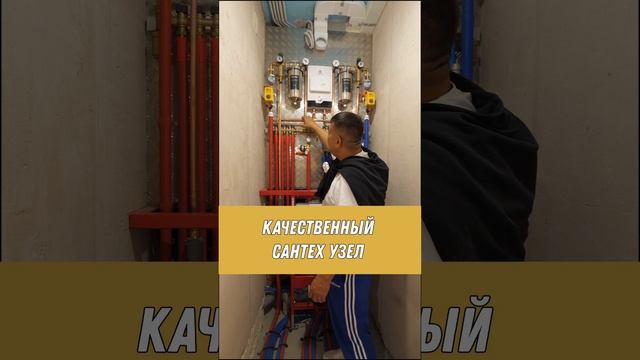 Делаем качественный сантех узел