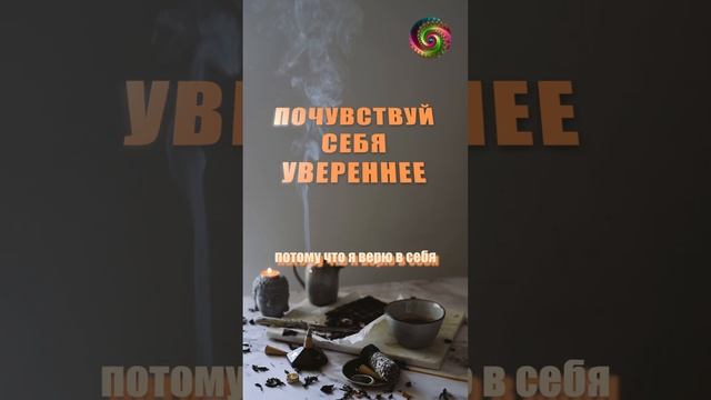 Аффирмации на успех! Расширение границ восприятия #аффирмации #аффирмациинакаждыйдень