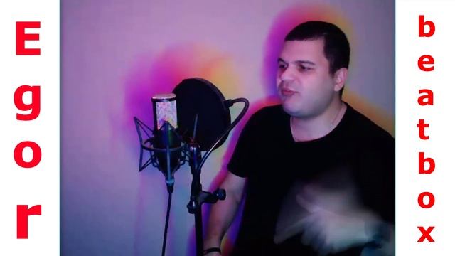 Egor beatbox track 2