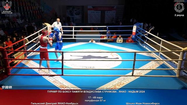 49 пф 57 кг Гильмский Дмитрий ЯНАО-Ноябрьск Шашко Иван Новосибирск