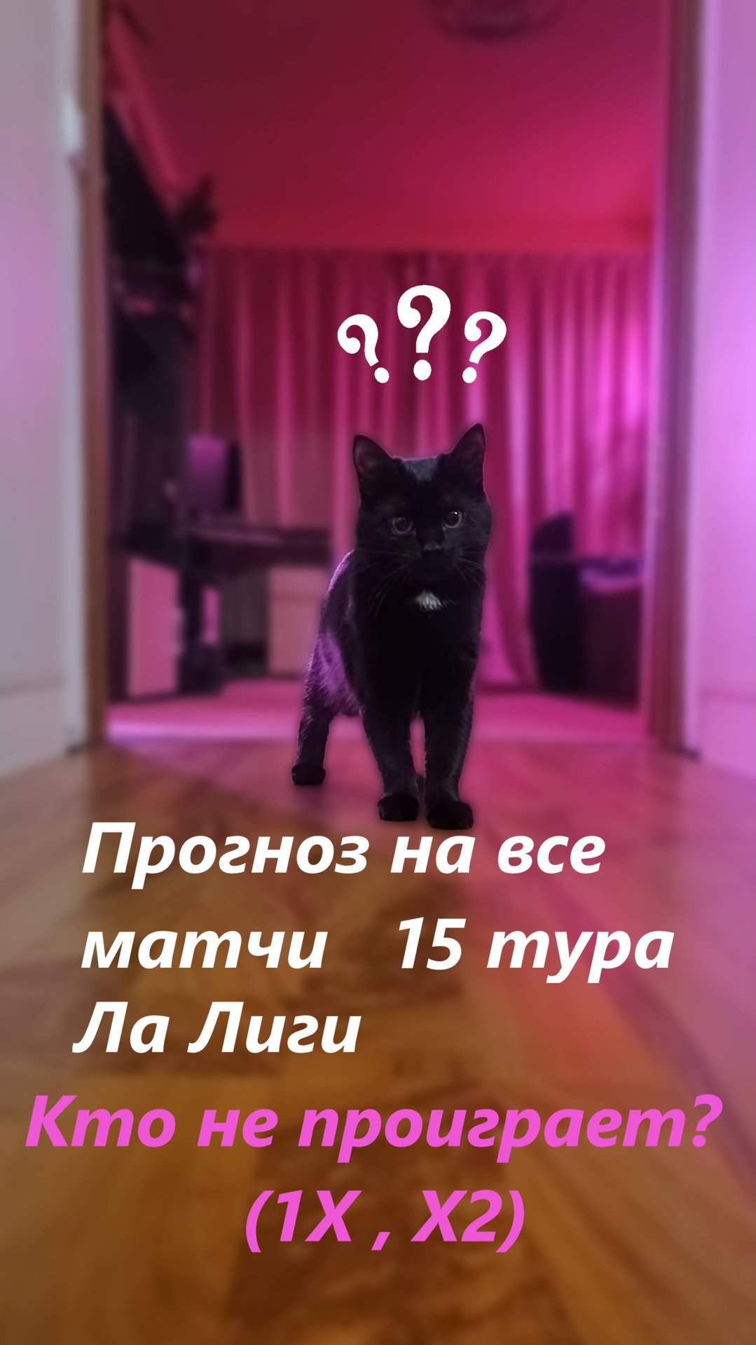Прогноз на 15 тур Ла Лиги