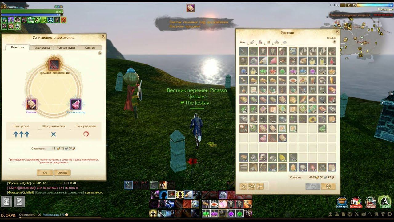 Видимо финальная заточка Лука с Гартарейн. маилхуяил. Picasso (Archeage)
