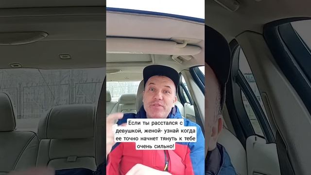 Твоя бывшая вернётся сама, если поразмыслишь вот над этим!
