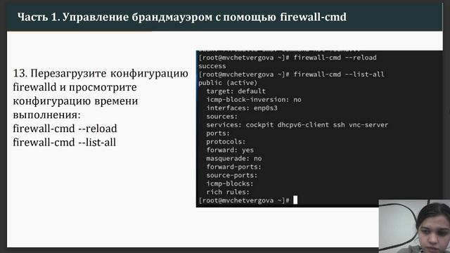 ОАОС  |Лабораторная работа №13 | Защита презентации