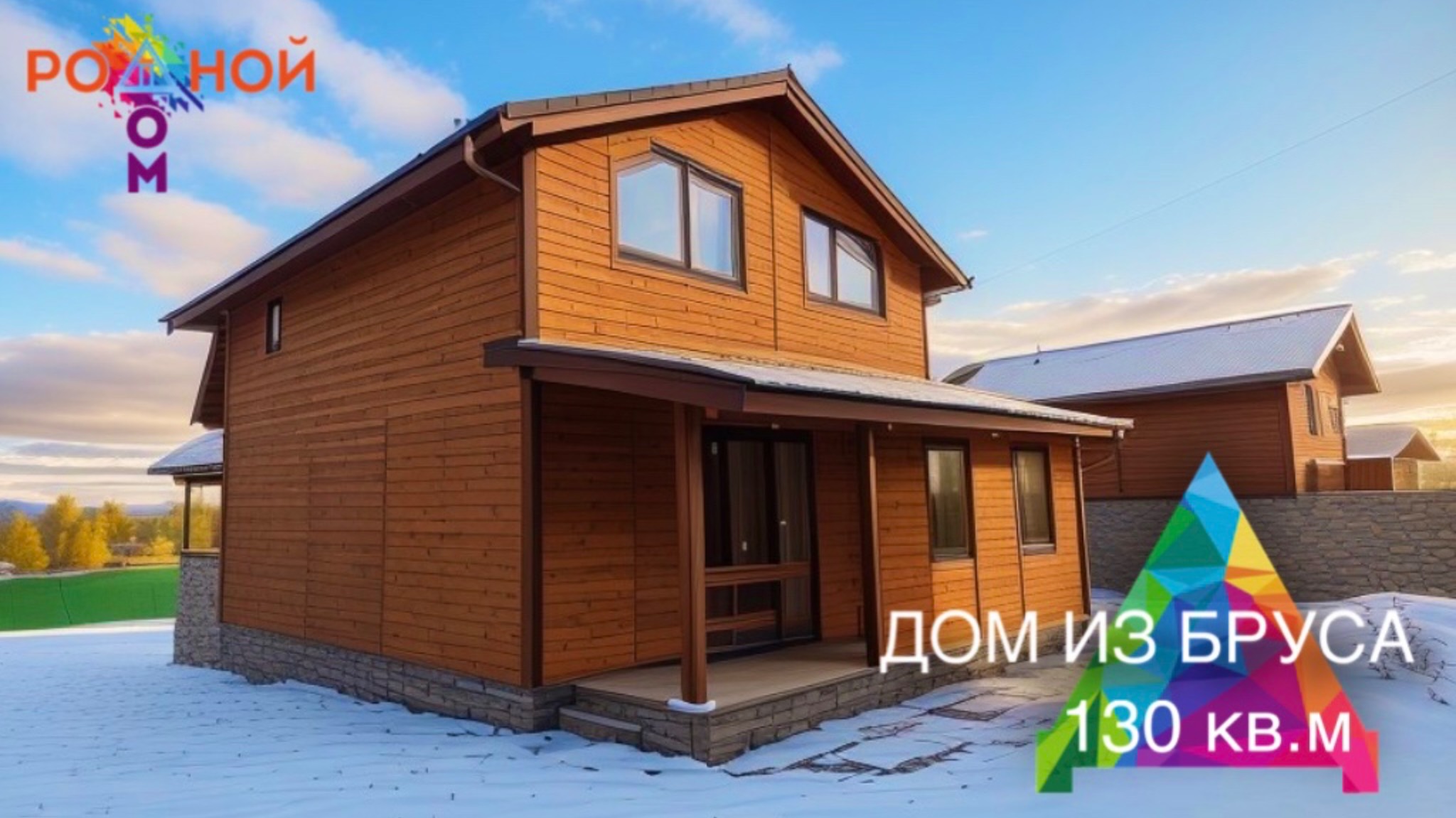 Дом из бруса 130 кв.м
