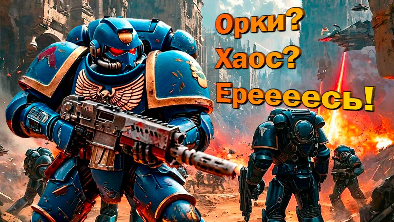 Чил в Warhammer 40,000: Space Marine