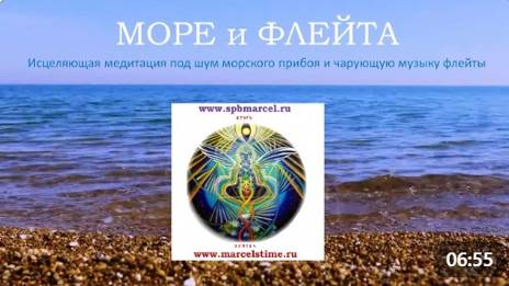 МОРЕ и ФЛЕЙТА. Исцеляющая мелодия флейты под шум морского прибоя