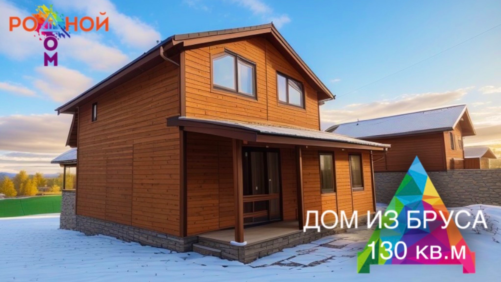 Дом из бруса 130 кв.м