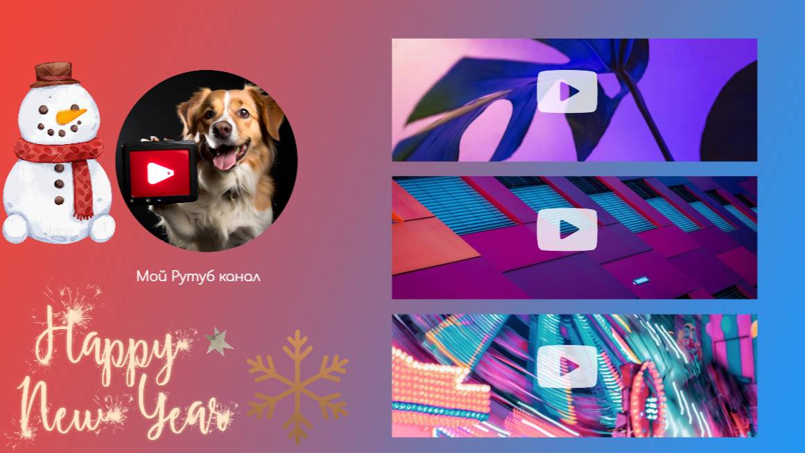 интро для рутуб