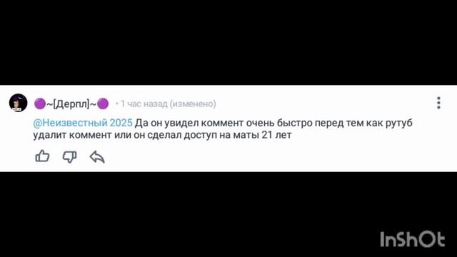 пользователь ~[Дерпл]~ ответил на мой комментарий