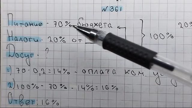математика 6 класс номер 2.361