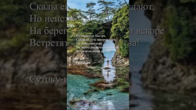 #shorts  Сутоку-ин - "На перекатах быстра"