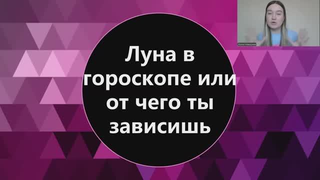 Луна в натальной карте или от чего ты зависишь?