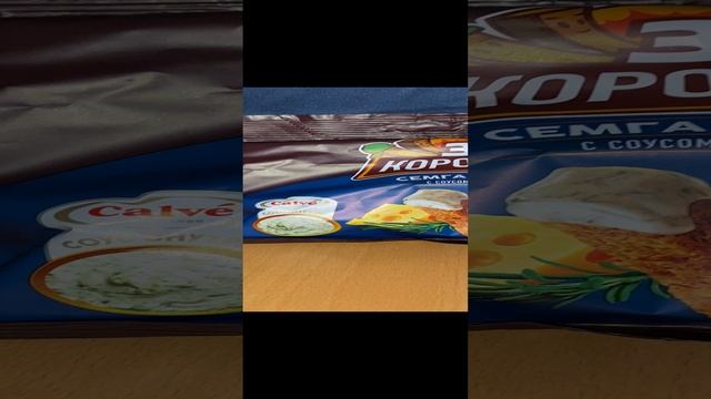 БОЛЬШЕ ГОДА ПРОШЛО С ИЗМЕНЕННИЙ СОУСА С АМЕРИКАНСКОГО НА ФРАНЦУЗСКИЙ / 3 КОРОЧКИ СУХАРИКИ CALVE