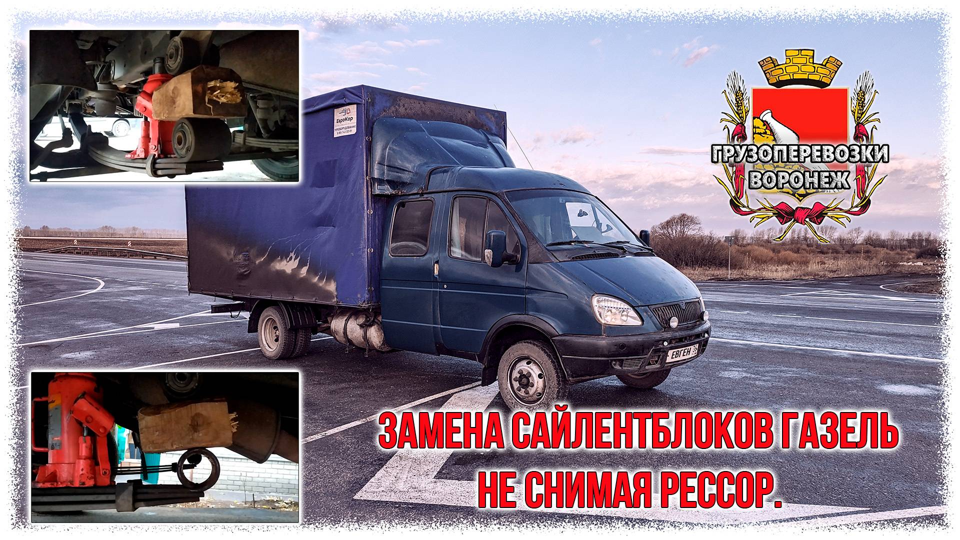 Замена сайлентблоков газель не снимая рессор.