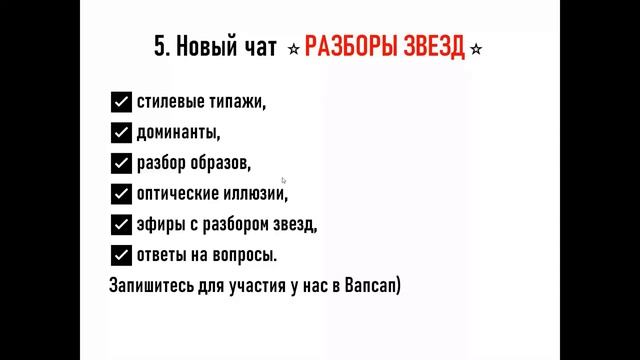 Новый чат "Разбор Звезд"