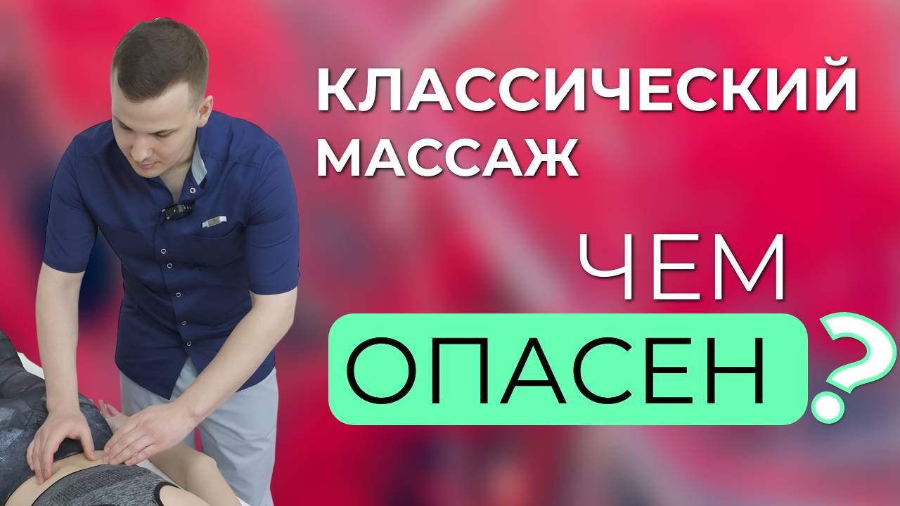 Классический массаж или миофасциальный? Что выбрать, если болят спина и суставы?