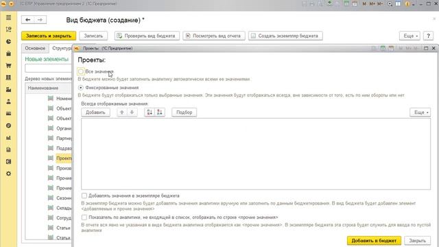 Бюджетирование в 1СERP Ч02Урок 04 Настройка бюджета поступлений ДС_v720P