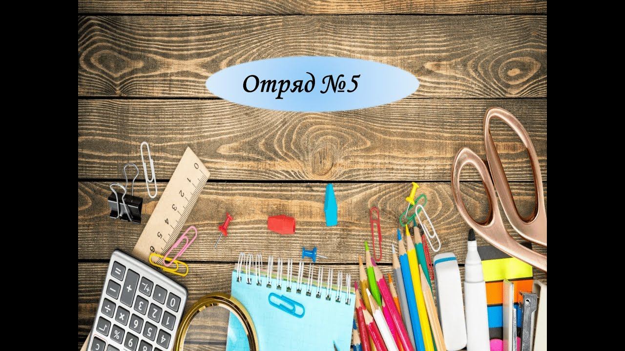 04.08.20 5 отряд Дистанционный лагерь "Улыбка"