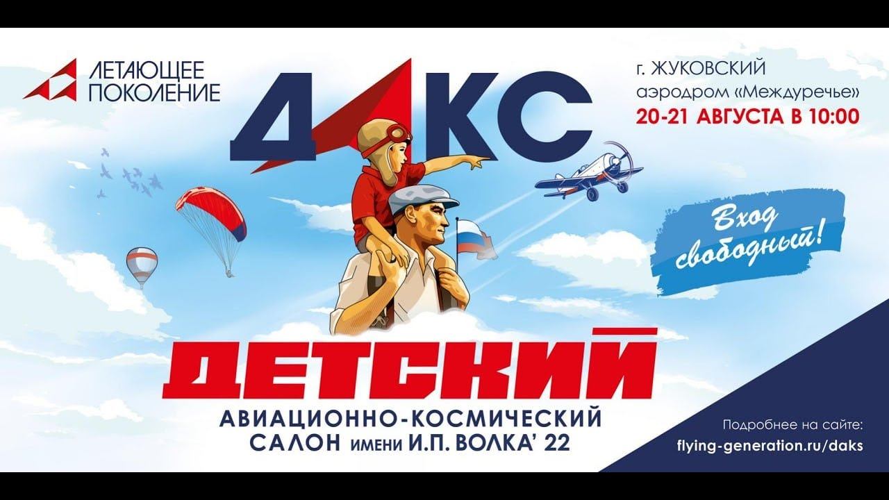 ДАКС- ПРИГЛАШЕНИЕ