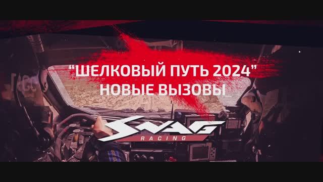 Промо-видео для ролика об участии команды SNAG RACING в гонке SilkWay Rally 2024