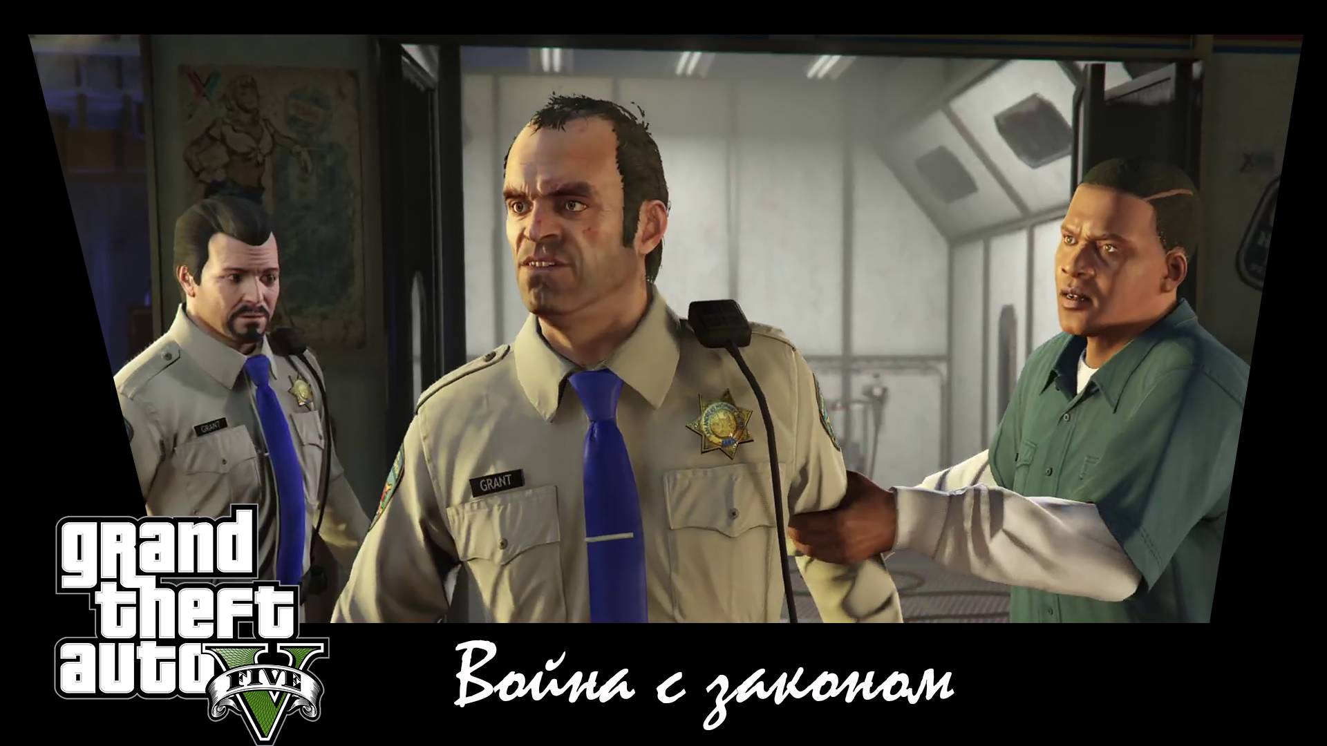 GTA 5. Сюжетное задание #29. Война с законом.