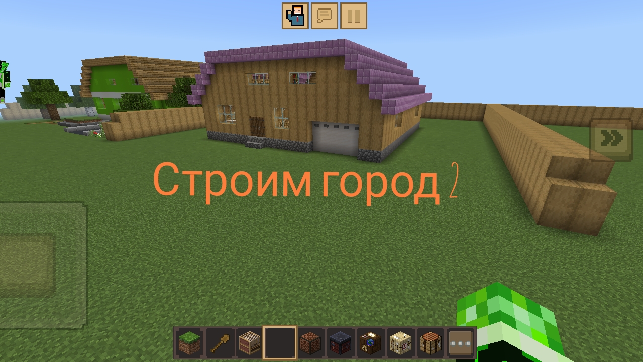 строим город ч2