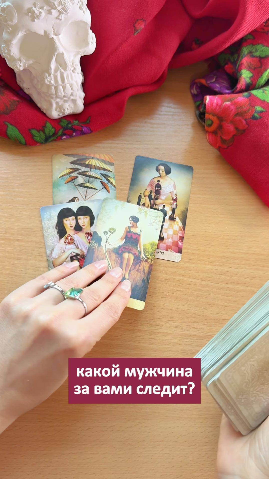 Какой мужчина следит за вами?  #таро #гаданиенакартах #гадание  #предсказаниенатаро #таролог