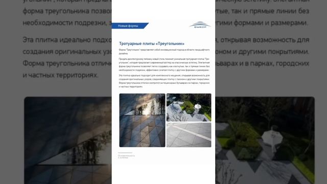 Новые формы в коллекциях тротуарных плит компании «Выбор» в 2025: