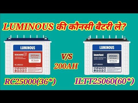 LUMINOUS की कौनसी बैटरी खरीदे? RC25000 v/s ILTT25060| Battery| Inverter| Mr Electric Review.
