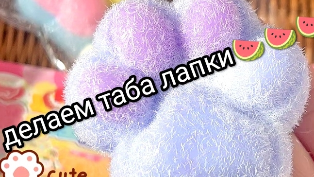 делаем таба лапку 1часть.