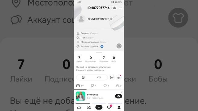 Мой аккаунт в лайке 💙