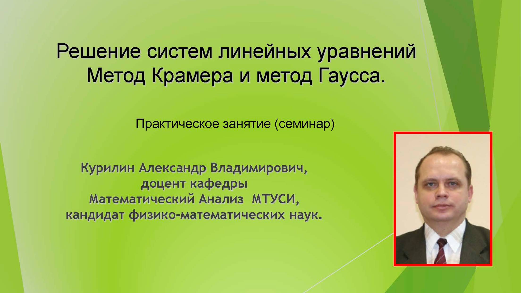 Решение систем линейных уравнений