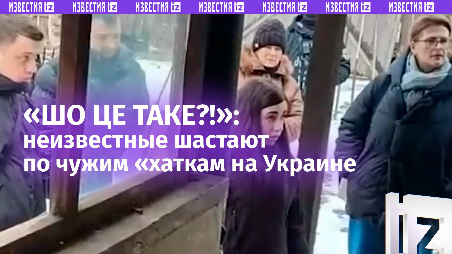 «Как цыгане ходят!»: новый тренд на Украине – толпа неизвестных копошится в домах мирных