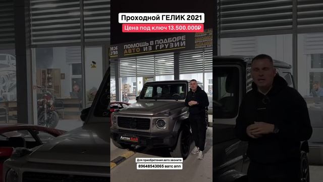 Цена авто из Грузии 30.11.2024. #автоизгрузии #автоизамерики #автоизканады #mercedes #g63amg