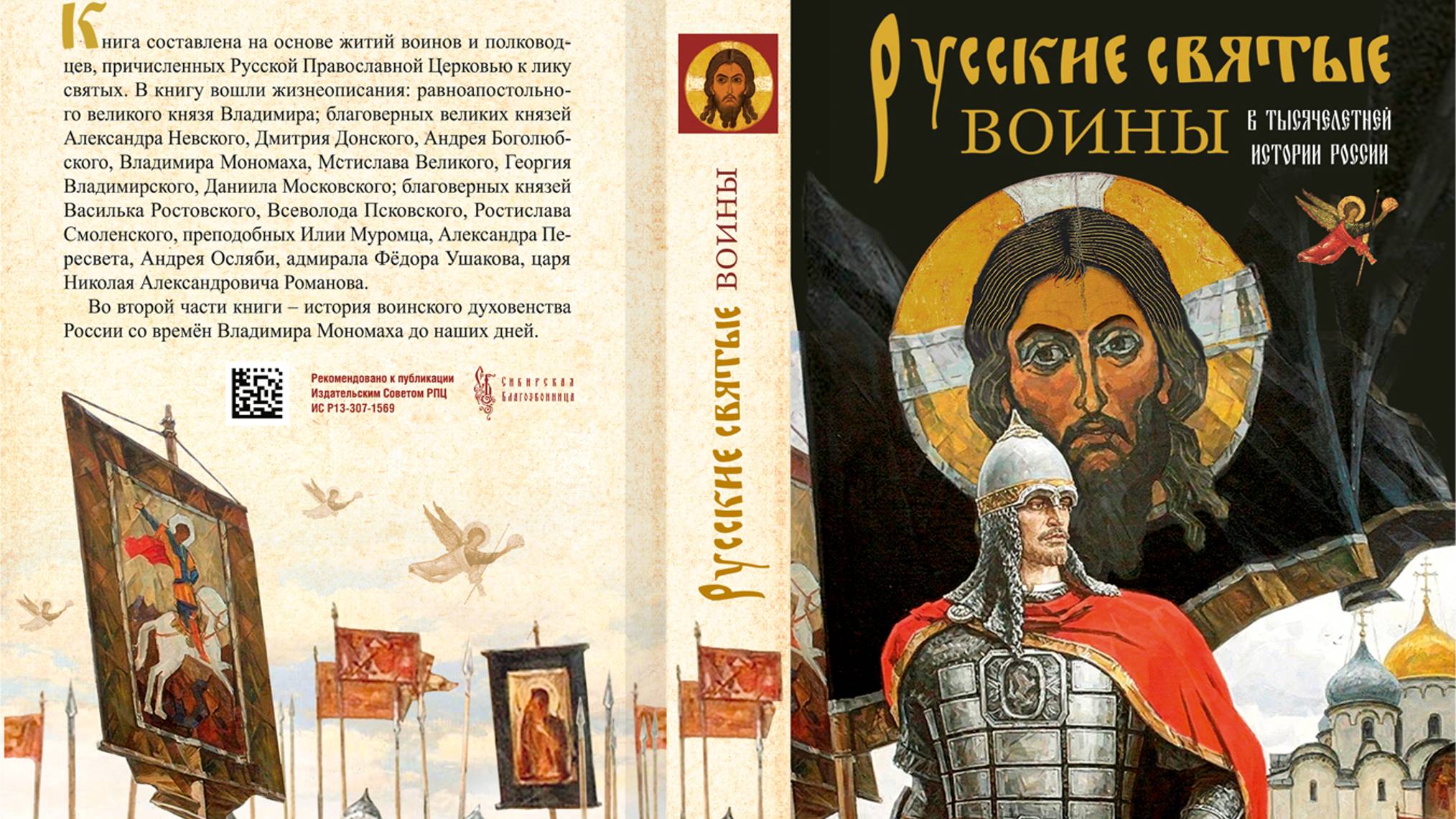 Александр Невский. Часть 2. Невская битва - книга