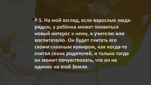 5. Расставание...