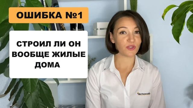 Ошибка №1 - Не изучать историю застройщика и его сданные объекты в новостройках Москвы