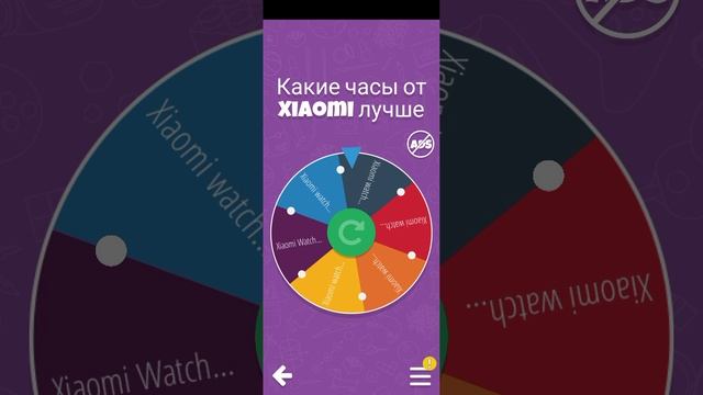 колесо фортуны-часть 1.
