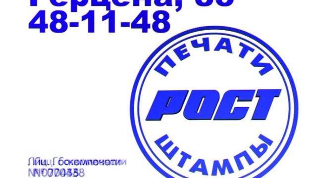 ROST печати и штампы