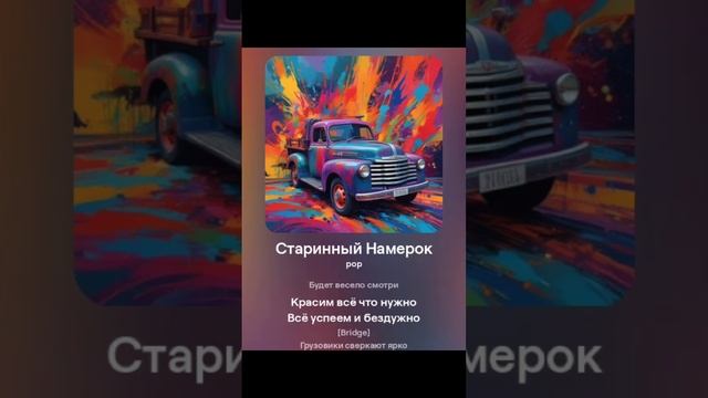 от продюсера почти в цвет новый брендированный хит  Старый номерок
