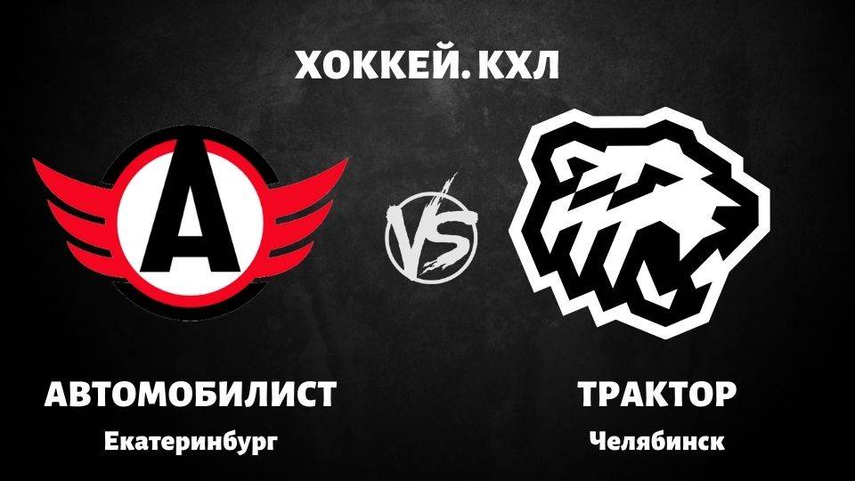 Автомобилист - Трактор 30.11.2024