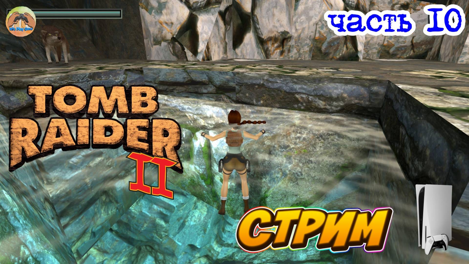 Tomb Raider II - Remastered - PS5 -=- ЧАСТЬ 10