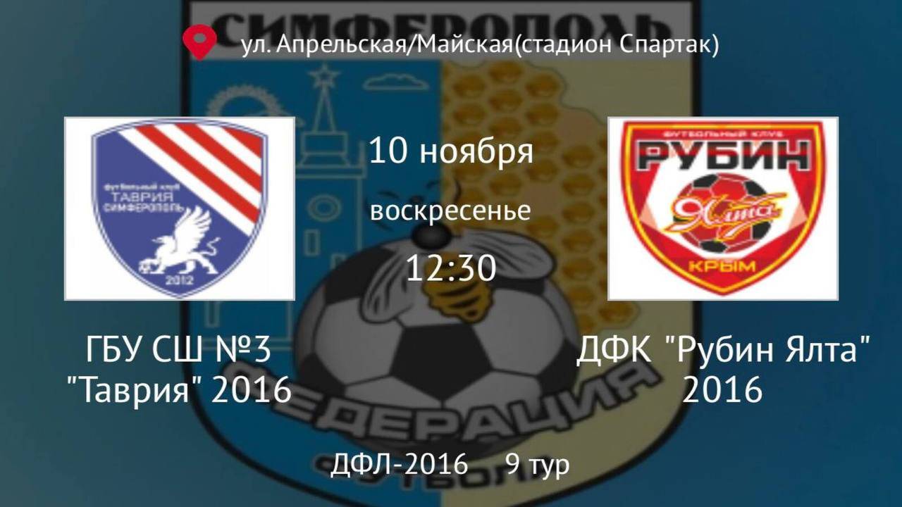 ГБУ СШ №3 Таврия vs ДФК Рубин Ялта