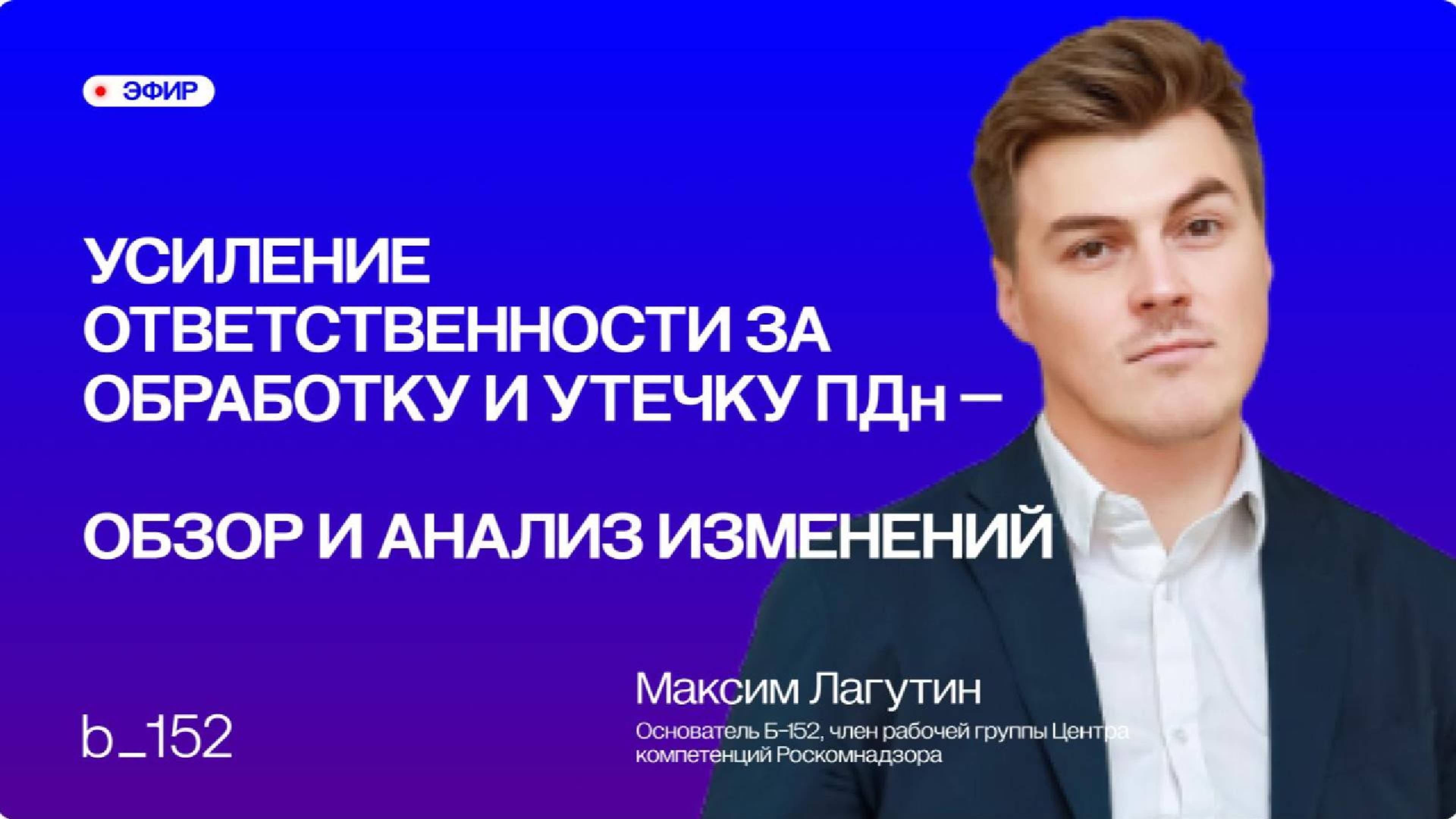 Усиление ответственности за обработку данных: обзор изменений