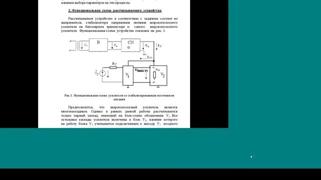 03. Электроника. Лекция №3 (21.09.2021) [5 семестр]