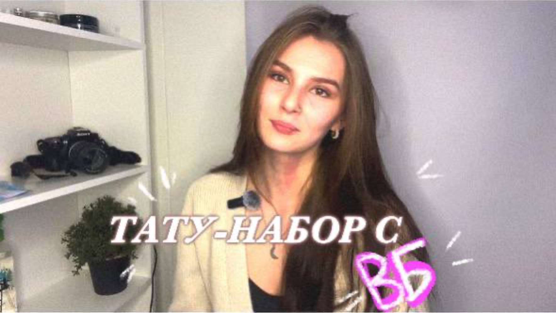Обзор на тату набор с ВБ. Нужен ли такой набор начинающему мастеру?