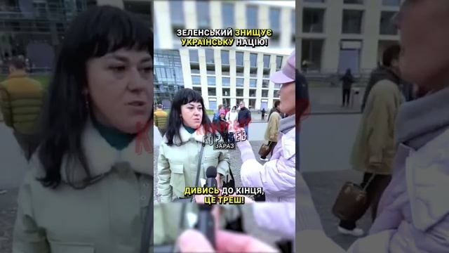 Зеленский уничтожает украинскую нацию